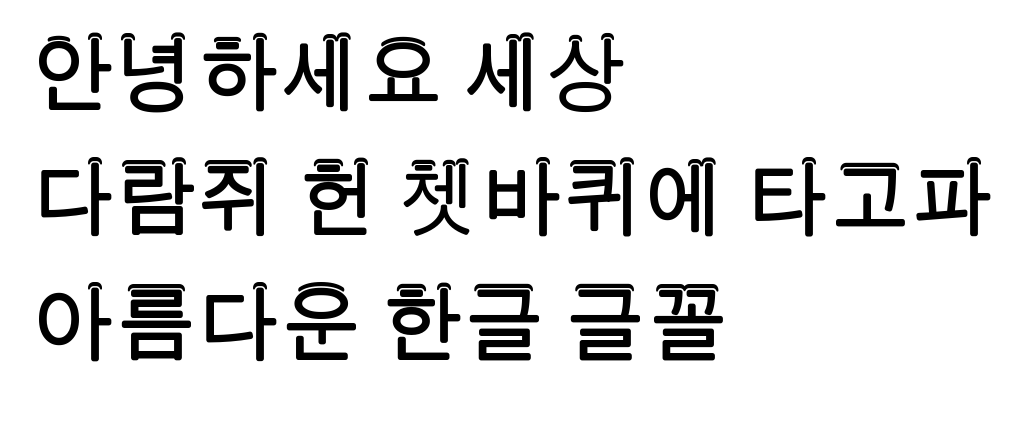 Frosty Duplex script-korean specimen
