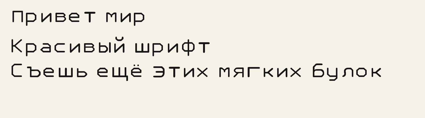 Geo Sans Round language-ru specimen