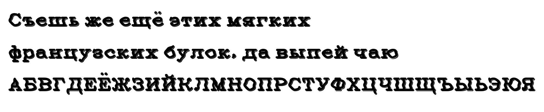 Groove Serif 3D script-cyrillic specimen