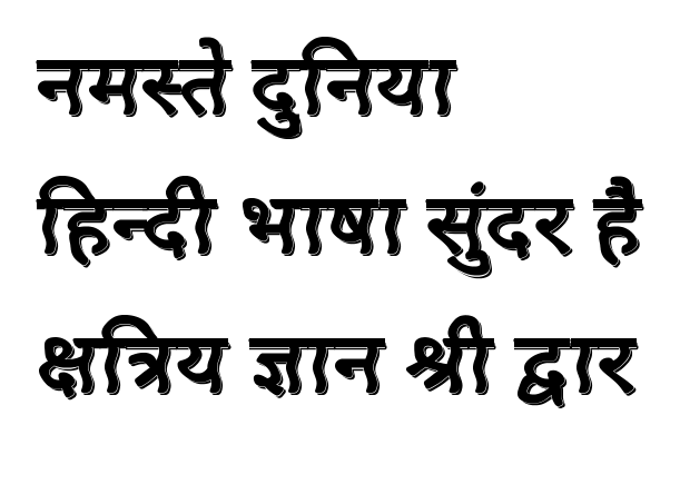 Groove Serif 3D script-devanagari specimen