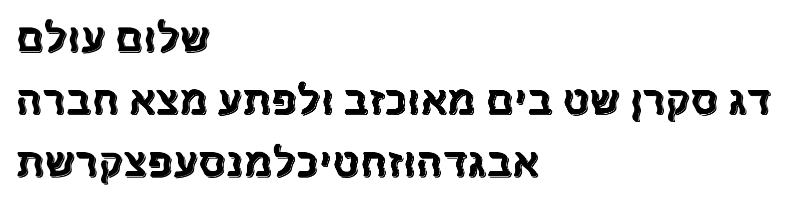 Groove Serif 3D script-hebrew specimen