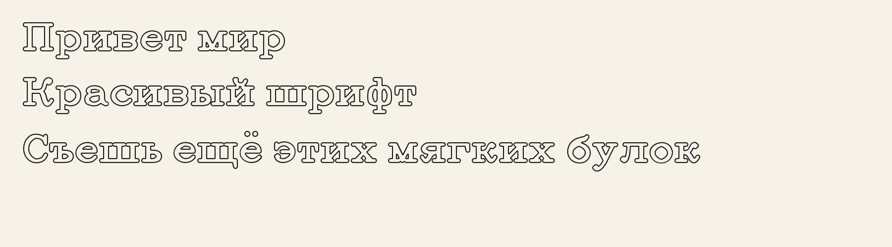 Gazette Outline language-ru specimen
