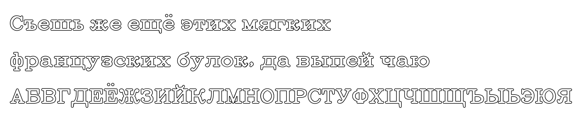 Gazette Outline script-cyrillic specimen