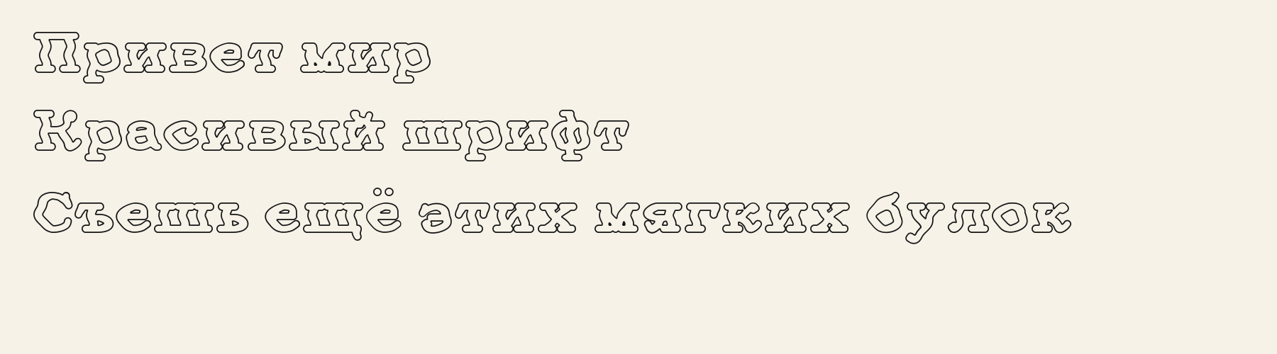 Peace Outline language-ru specimen