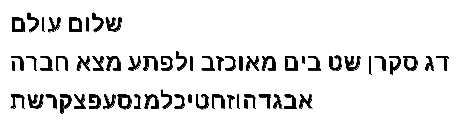Bookface 3D script-hebrew specimen
