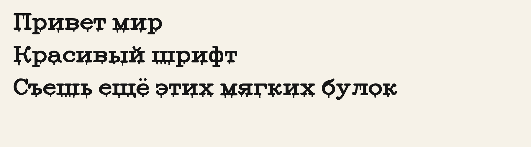 Vampire Serif language-ru specimen