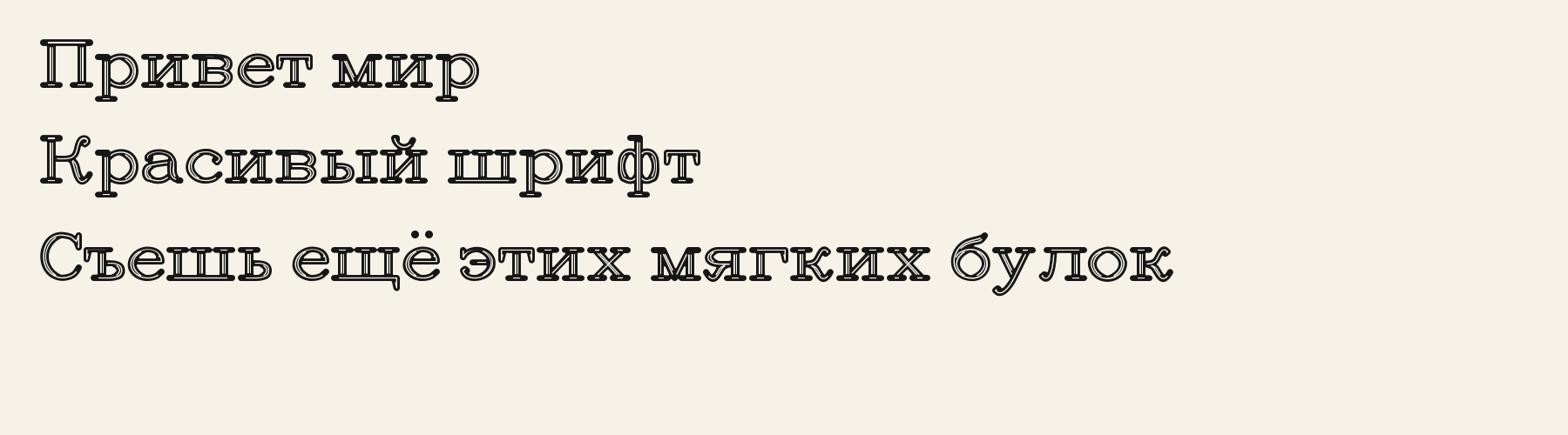 Gaslight Inline language-ru specimen