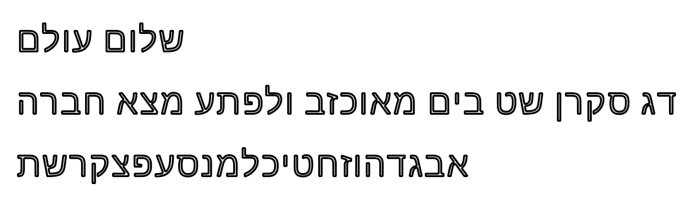 Gaslight Inline script-hebrew specimen