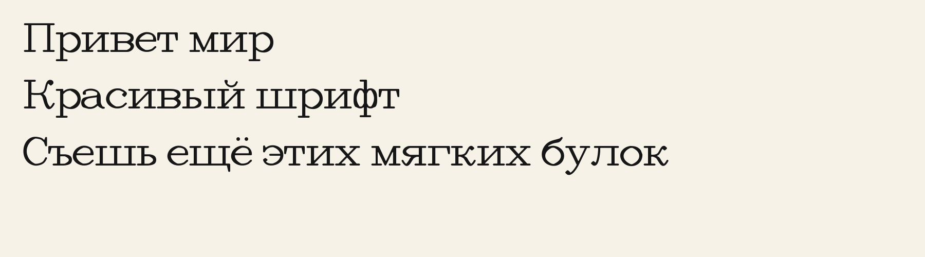 Scholar Roman language-ru specimen
