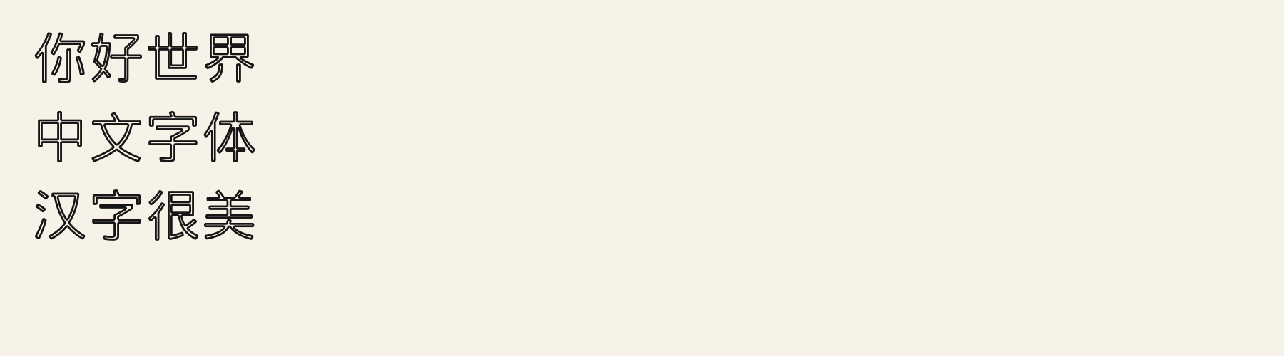 Marquee Round Inline language-zh specimen