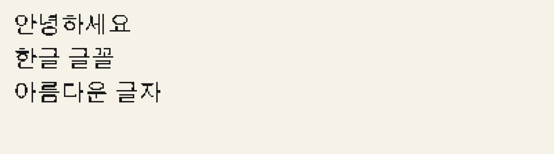 Arcade Block Pixel language-ko-common specimen
